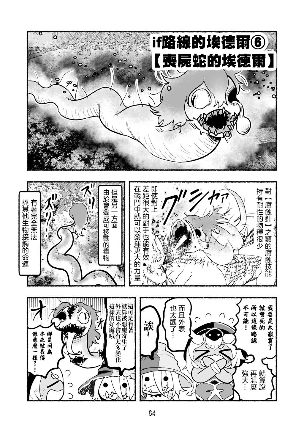 《受尽欺凌的她被推落毒沼转生成为最强毒蛇的故事》漫画最新章节第2卷免费下拉式在线观看章节第【65】张图片