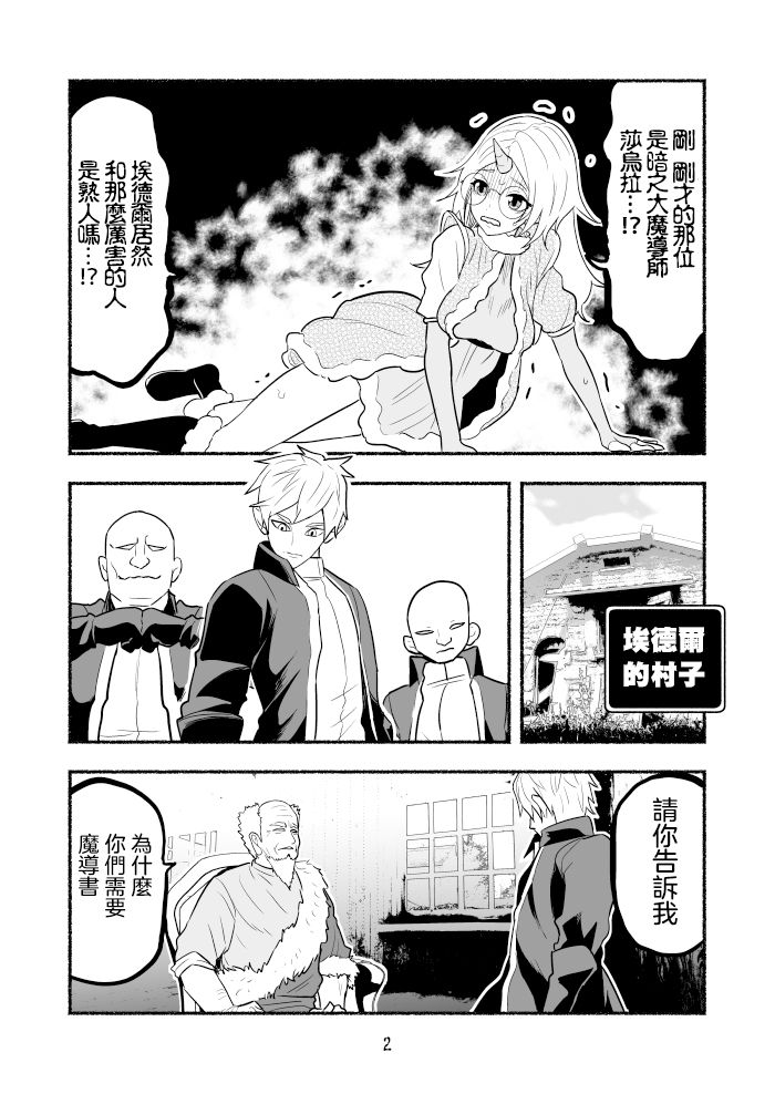 《受尽欺凌的她被推落毒沼转生成为最强毒蛇的故事》漫画最新章节第2卷免费下拉式在线观看章节第【39】张图片