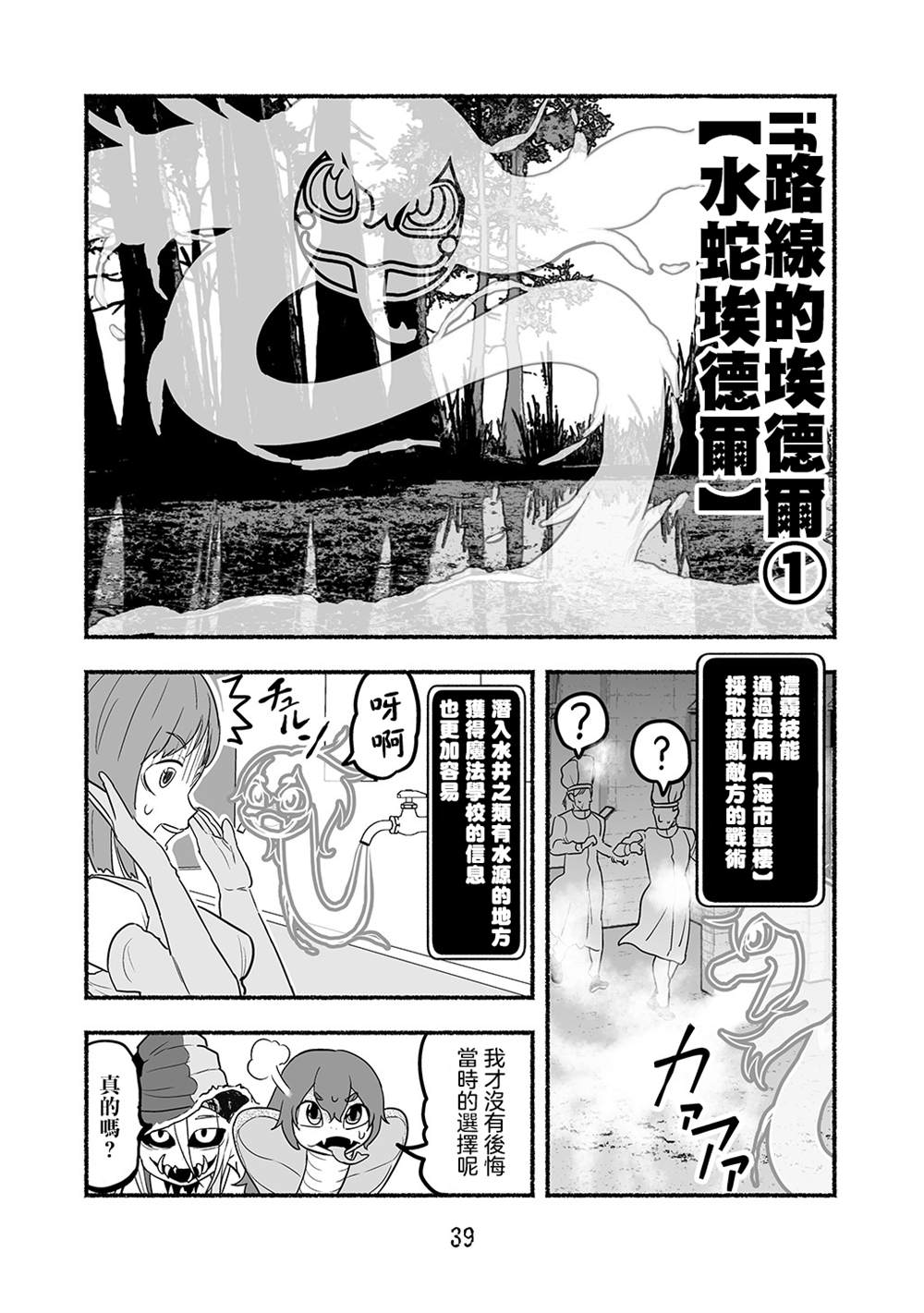 《受尽欺凌的她被推落毒沼转生成为最强毒蛇的故事》漫画最新章节IF路线篇01免费下拉式在线观看章节第【1】张图片