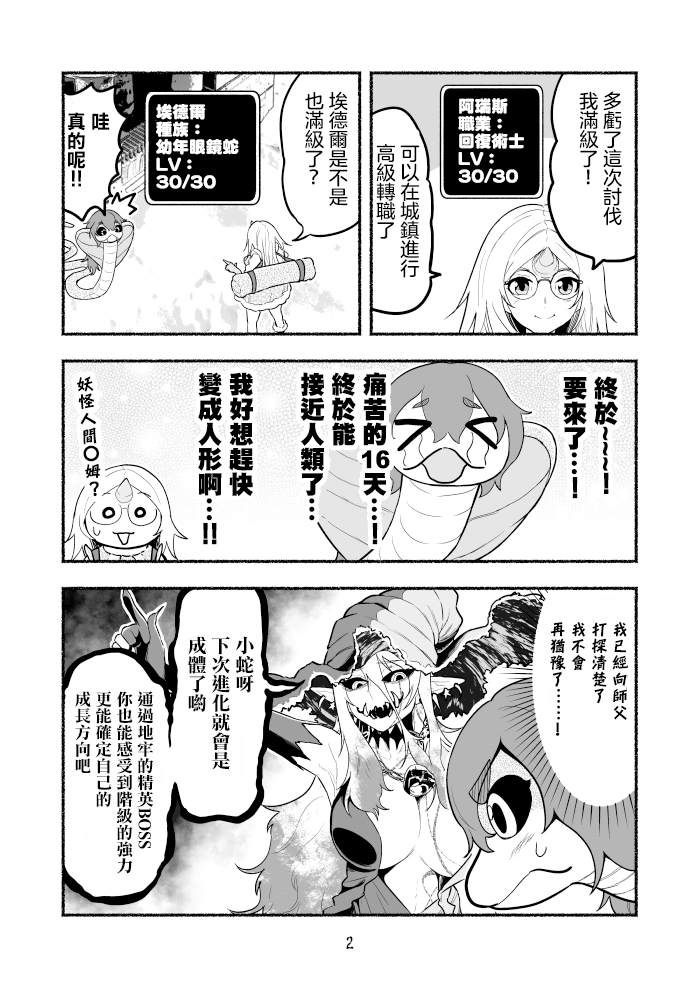 《受尽欺凌的她被推落毒沼转生成为最强毒蛇的故事》漫画最新章节第17话免费下拉式在线观看章节第【4】张图片