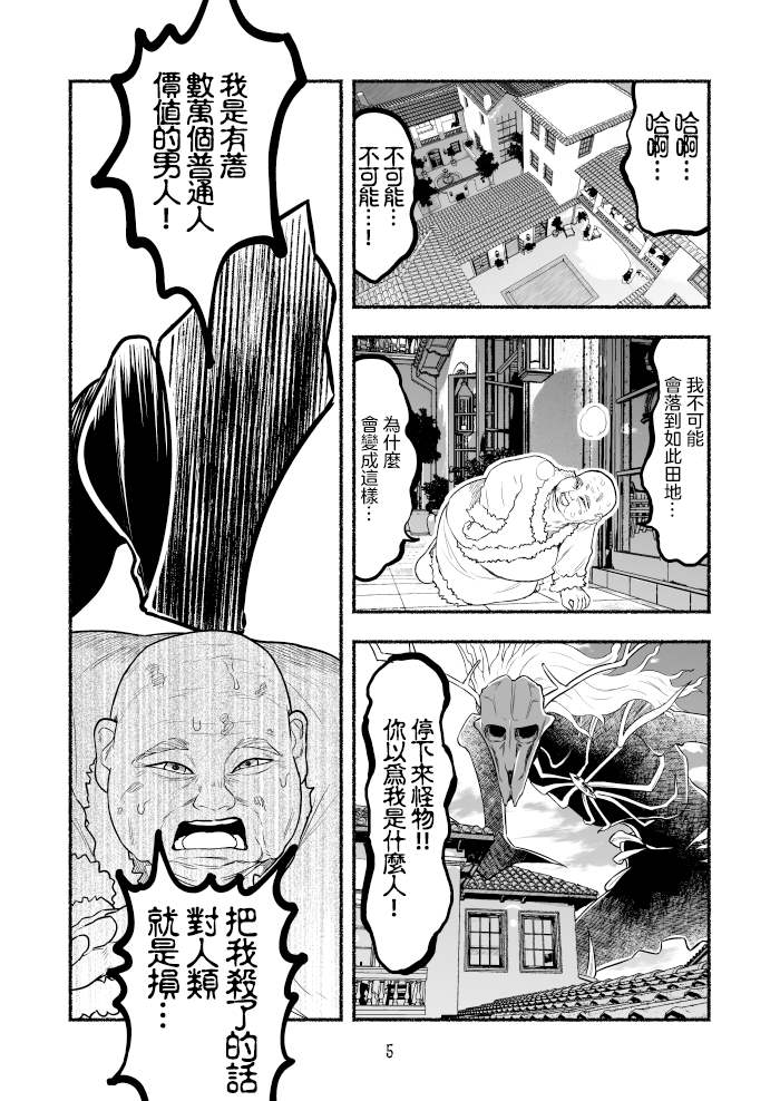 《受尽欺凌的她被推落毒沼转生成为最强毒蛇的故事》漫画最新章节第41话免费下拉式在线观看章节第【5】张图片