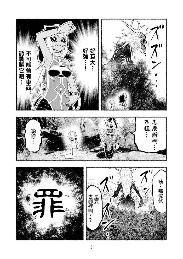 《受尽欺凌的她被推落毒沼转生成为最强毒蛇的故事》漫画最新章节第38话免费下拉式在线观看章节第【3】张图片