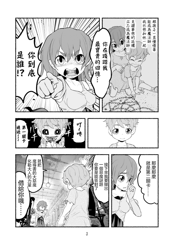 《受尽欺凌的她被推落毒沼转生成为最强毒蛇的故事》漫画最新章节第22话免费下拉式在线观看章节第【3】张图片