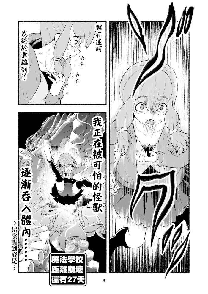 《受尽欺凌的她被推落毒沼转生成为最强毒蛇的故事》漫画最新章节第74话免费下拉式在线观看章节第【6】张图片