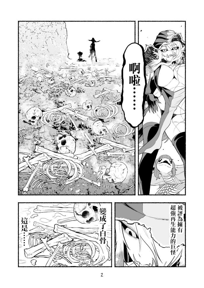 《受尽欺凌的她被推落毒沼转生成为最强毒蛇的故事》漫画最新章节第11话免费下拉式在线观看章节第【2】张图片