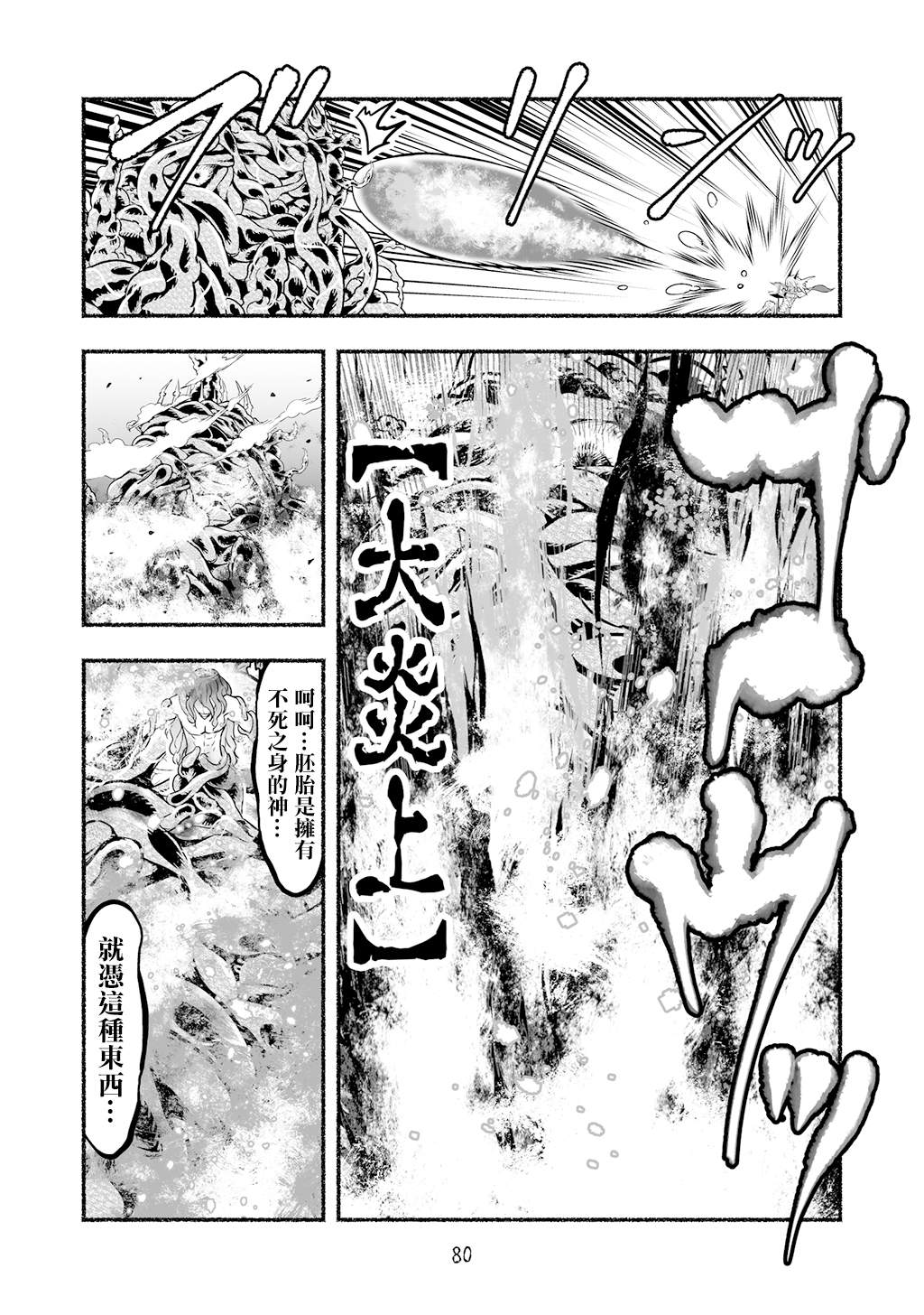 《受尽欺凌的她被推落毒沼转生成为最强毒蛇的故事》漫画最新章节第58话免费下拉式在线观看章节第【4】张图片