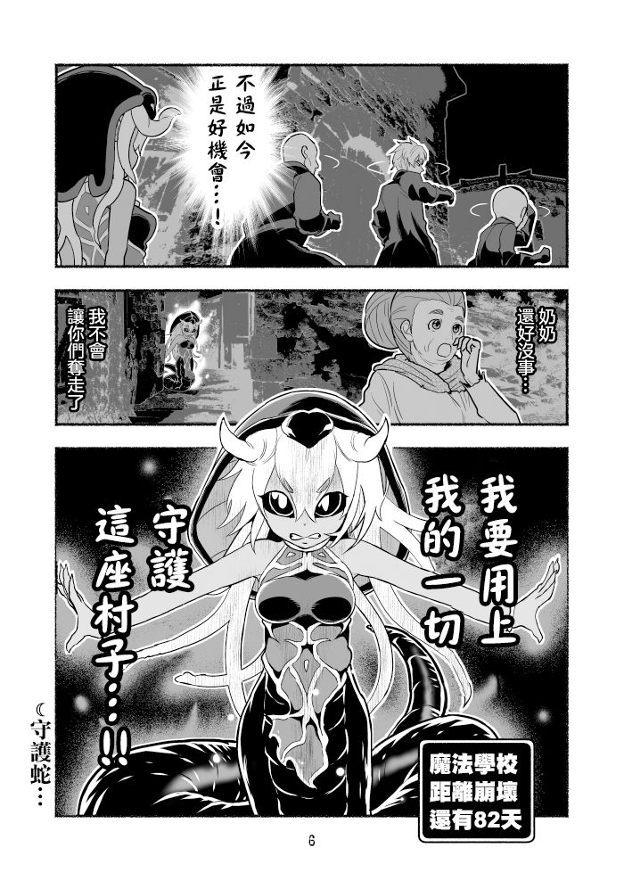 《受尽欺凌的她被推落毒沼转生成为最强毒蛇的故事》漫画最新章节第2卷免费下拉式在线观看章节第【43】张图片