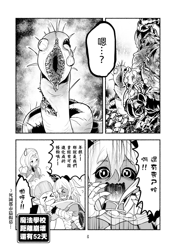 《受尽欺凌的她被推落毒沼转生成为最强毒蛇的故事》漫画最新章节第49话免费下拉式在线观看章节第【6】张图片