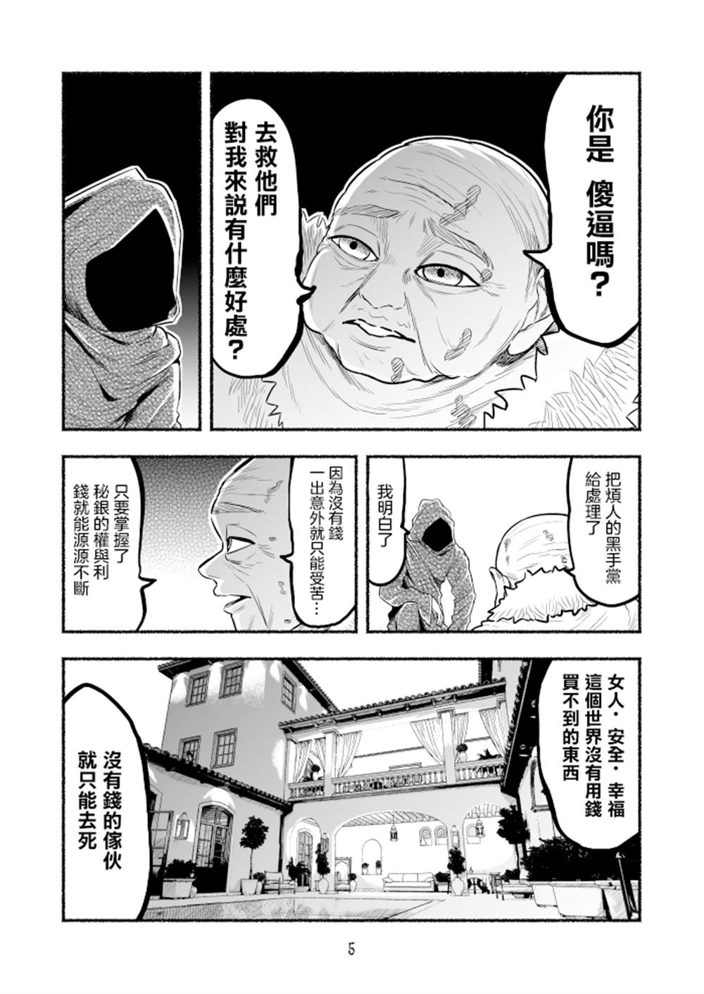 《受尽欺凌的她被推落毒沼转生成为最强毒蛇的故事》漫画最新章节第39话免费下拉式在线观看章节第【6】张图片