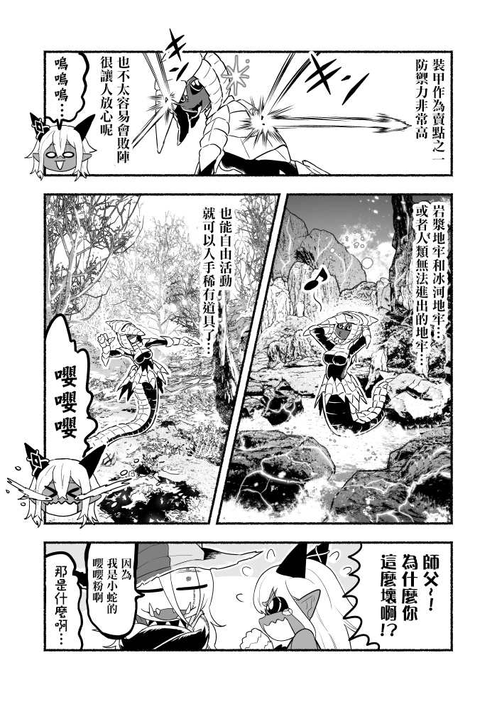 《受尽欺凌的她被推落毒沼转生成为最强毒蛇的故事》漫画最新章节IF路线篇08免费下拉式在线观看章节第【2】张图片