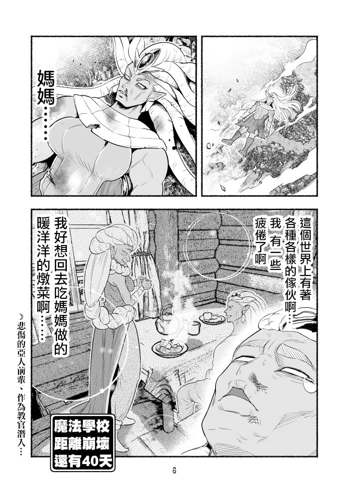 《受尽欺凌的她被推落毒沼转生成为最强毒蛇的故事》漫画最新章节第61话免费下拉式在线观看章节第【6】张图片