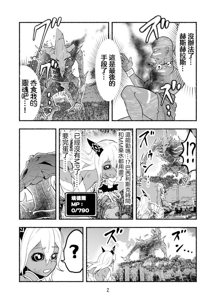 《受尽欺凌的她被推落毒沼转生成为最强毒蛇的故事》漫画最新章节第46话免费下拉式在线观看章节第【2】张图片