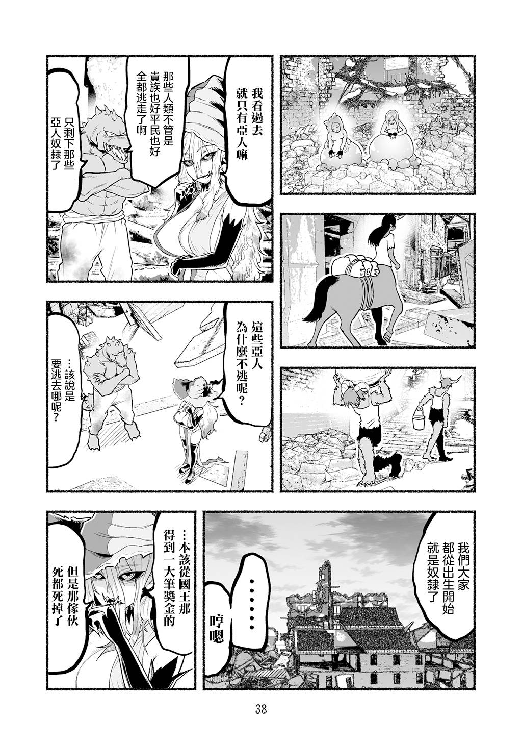 《受尽欺凌的她被推落毒沼转生成为最强毒蛇的故事》漫画最新章节超无双篇第08话免费下拉式在线观看章节第【2】张图片