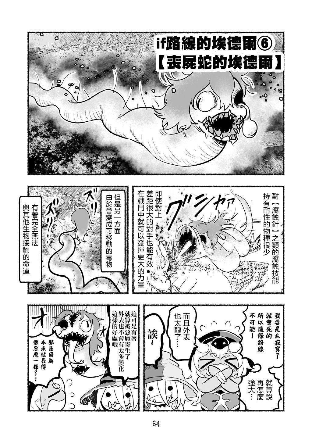 《受尽欺凌的她被推落毒沼转生成为最强毒蛇的故事》漫画最新章节IF路线篇06免费下拉式在线观看章节第【1】张图片