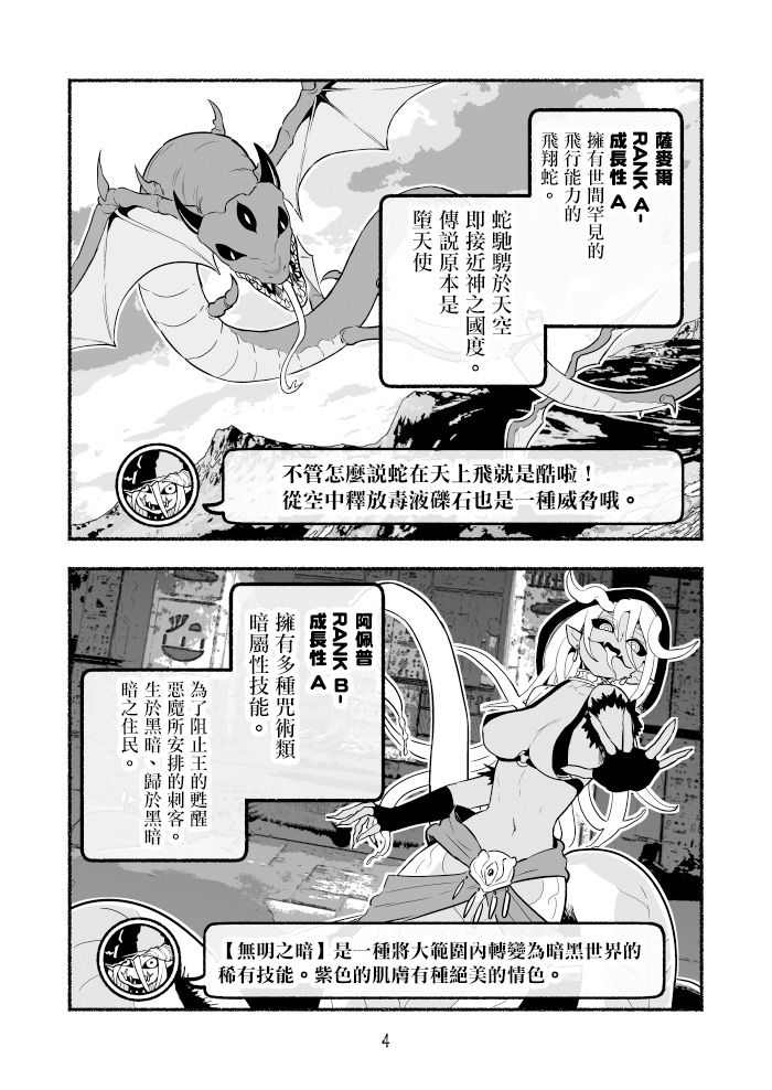 《受尽欺凌的她被推落毒沼转生成为最强毒蛇的故事》漫画最新章节第2卷免费下拉式在线观看章节第【27】张图片