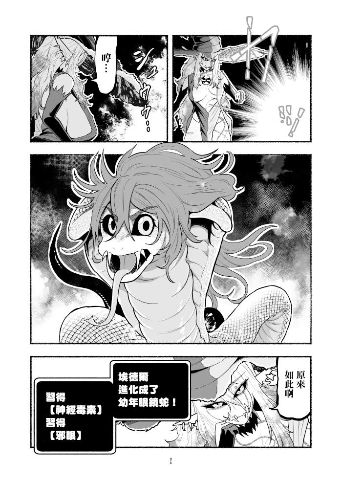 《受尽欺凌的她被推落毒沼转生成为最强毒蛇的故事》漫画最新章节第7话免费下拉式在线观看章节第【1】张图片