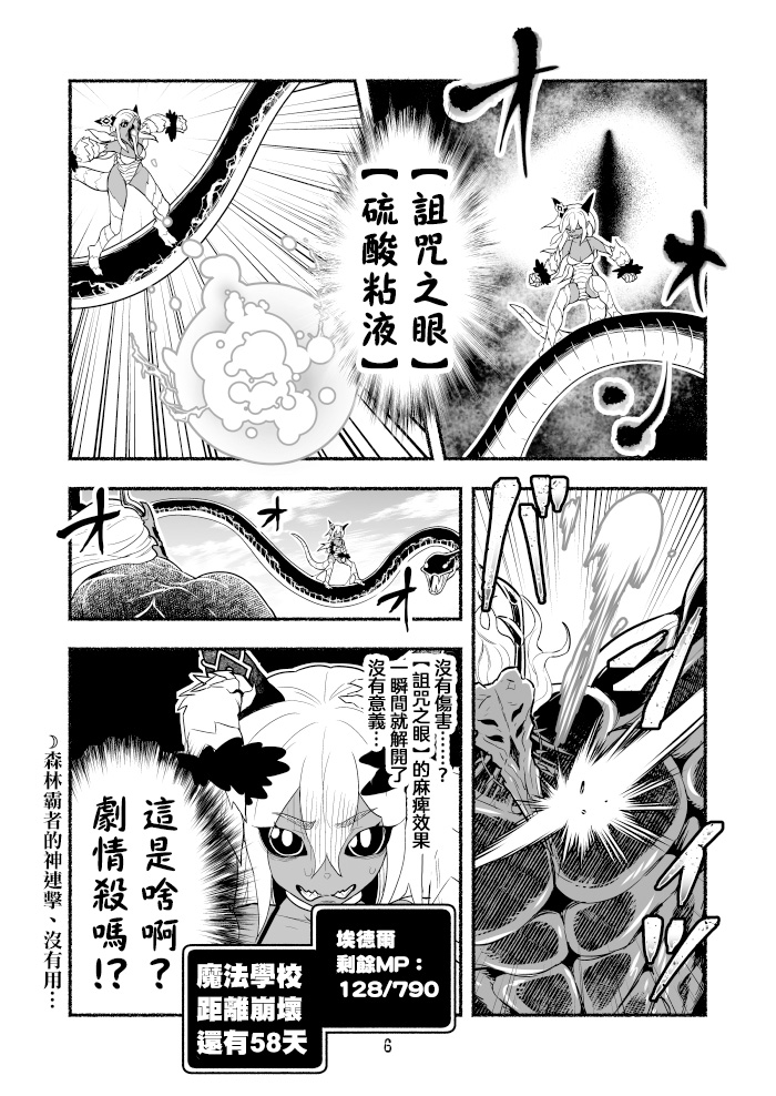 《受尽欺凌的她被推落毒沼转生成为最强毒蛇的故事》漫画最新章节第43话免费下拉式在线观看章节第【6】张图片