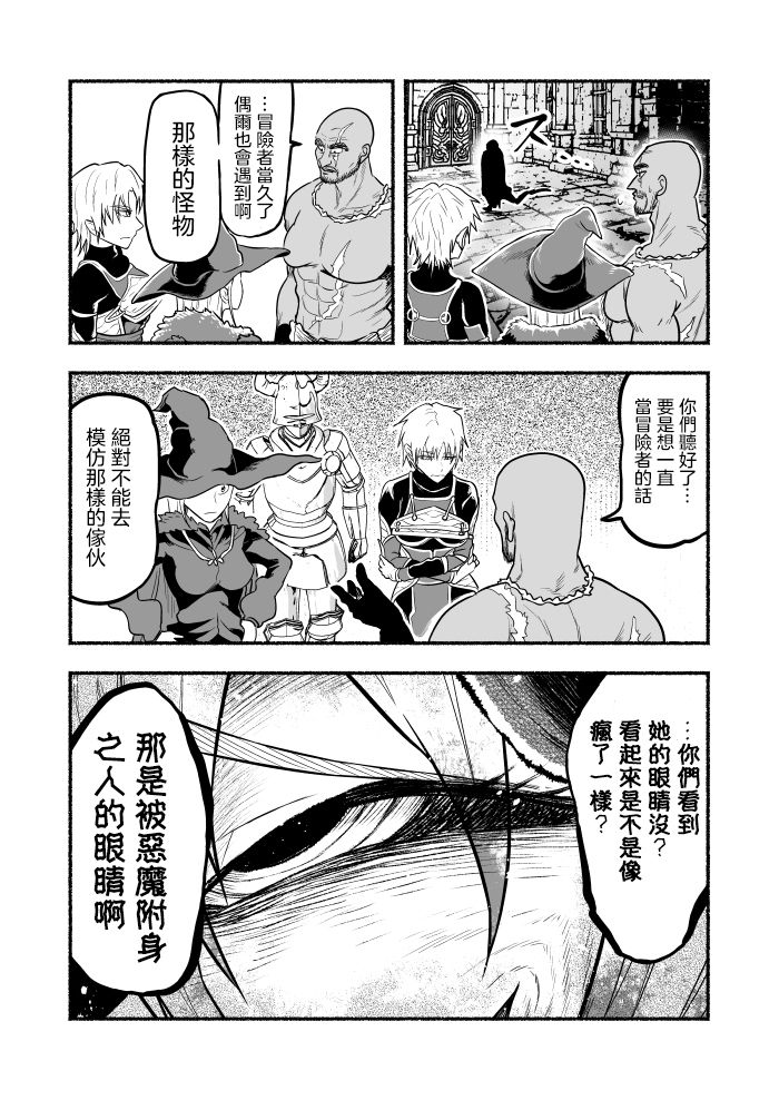 《受尽欺凌的她被推落毒沼转生成为最强毒蛇的故事》漫画最新章节第3卷免费下拉式在线观看章节第【82】张图片