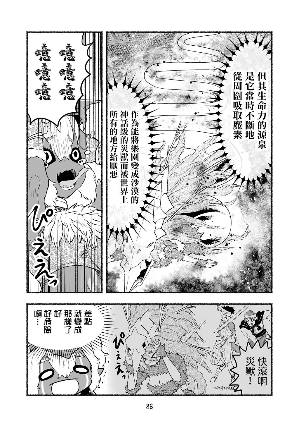 《受尽欺凌的她被推落毒沼转生成为最强毒蛇的故事》漫画最新章节IF路线篇09-10免费下拉式在线观看章节第【3】张图片