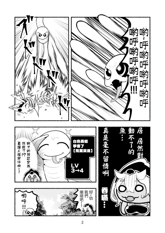 《受尽欺凌的她被推落毒沼转生成为最强毒蛇的故事》漫画最新章节第3卷免费下拉式在线观看章节第【31】张图片