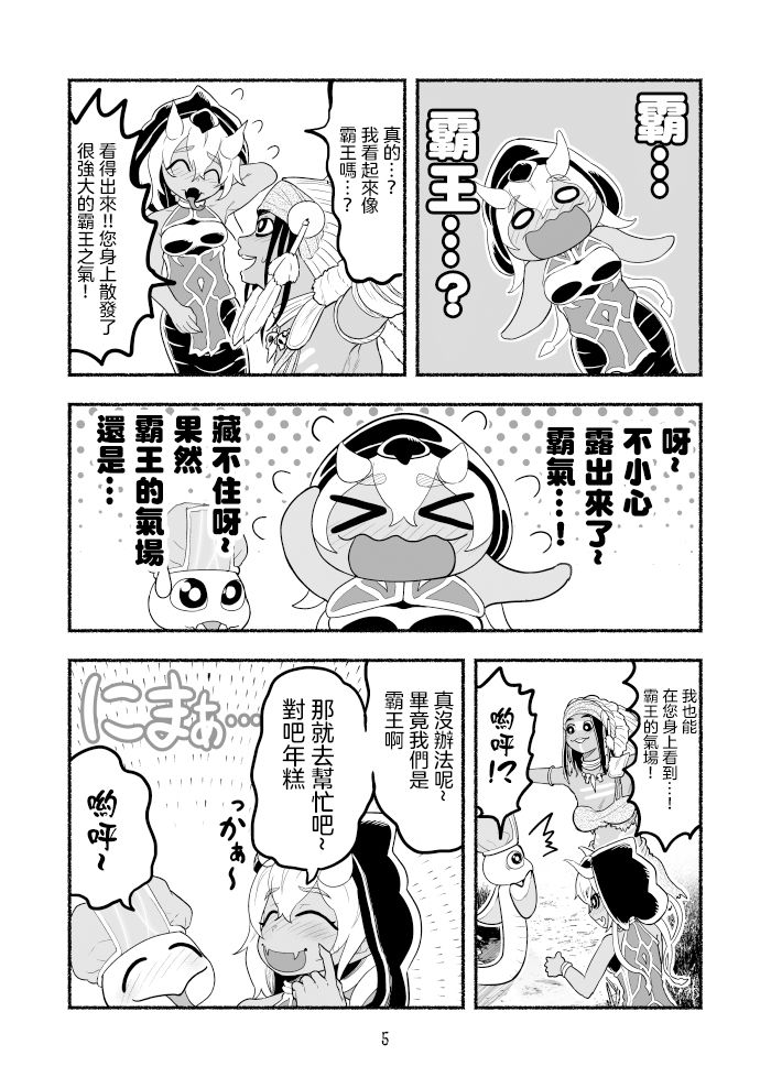 《受尽欺凌的她被推落毒沼转生成为最强毒蛇的故事》漫画最新章节第3卷免费下拉式在线观看章节第【77】张图片