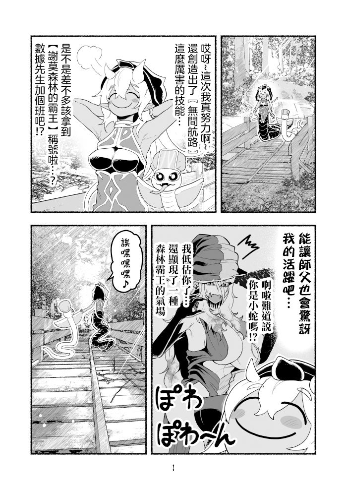 《受尽欺凌的她被推落毒沼转生成为最强毒蛇的故事》漫画最新章节第3卷免费下拉式在线观看章节第【67】张图片