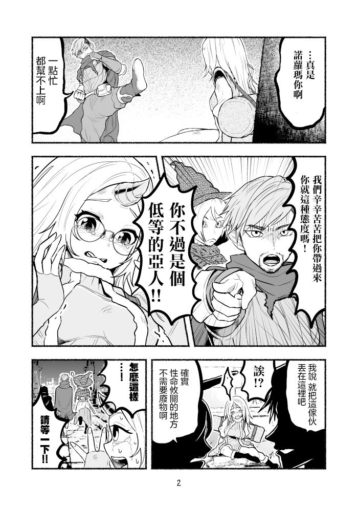 《受尽欺凌的她被推落毒沼转生成为最强毒蛇的故事》漫画最新章节第2卷免费下拉式在线观看章节第【13】张图片