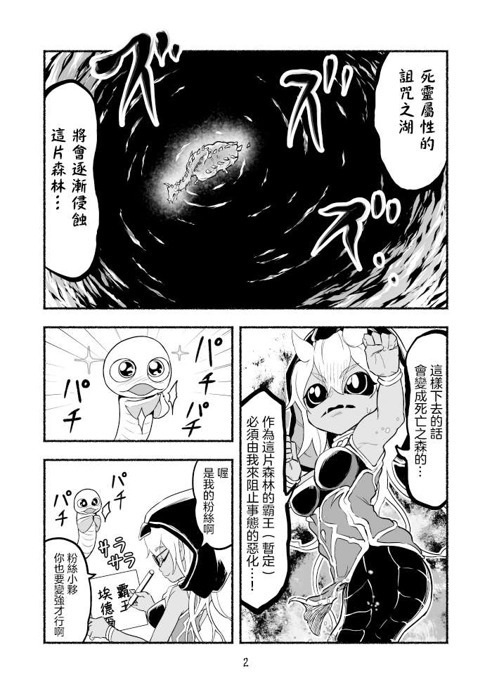 《受尽欺凌的她被推落毒沼转生成为最强毒蛇的故事》漫画最新章节第28话免费下拉式在线观看章节第【2】张图片