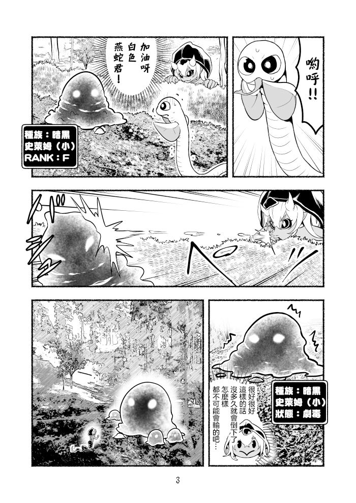 《受尽欺凌的她被推落毒沼转生成为最强毒蛇的故事》漫画最新章节第3卷免费下拉式在线观看章节第【25】张图片