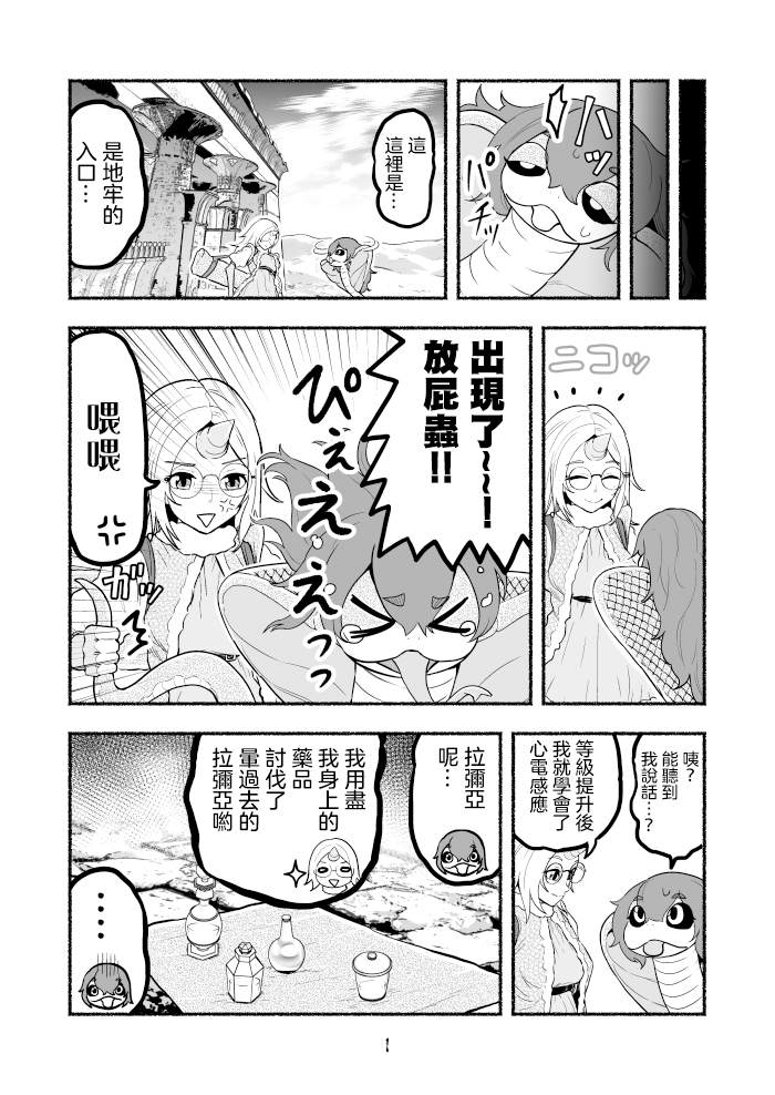 《受尽欺凌的她被推落毒沼转生成为最强毒蛇的故事》漫画最新章节第17话免费下拉式在线观看章节第【3】张图片