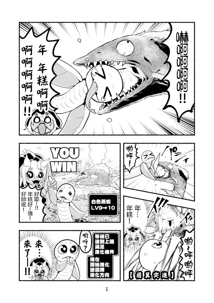 《受尽欺凌的她被推落毒沼转生成为最强毒蛇的故事》漫画最新章节第29话免费下拉式在线观看章节第【5】张图片