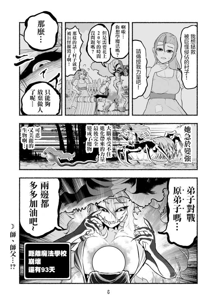 《受尽欺凌的她被推落毒沼转生成为最强毒蛇的故事》漫画最新章节第8话免费下拉式在线观看章节第【6】张图片