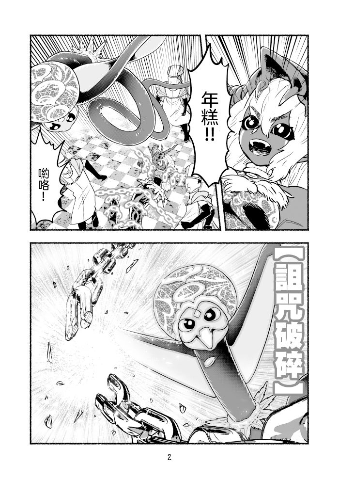 《受尽欺凌的她被推落毒沼转生成为最强毒蛇的故事》漫画最新章节第77话免费下拉式在线观看章节第【2】张图片