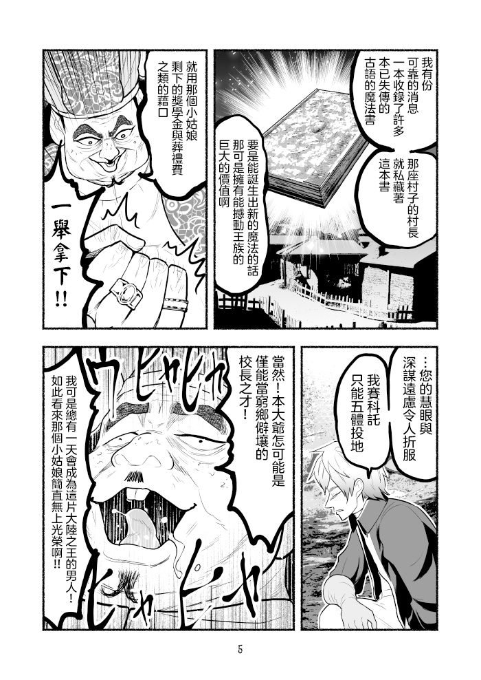 《受尽欺凌的她被推落毒沼转生成为最强毒蛇的故事》漫画最新章节第1卷免费下拉式在线观看章节第【26】张图片