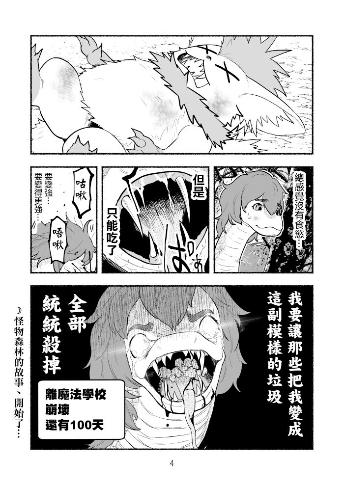 《受尽欺凌的她被推落毒沼转生成为最强毒蛇的故事》漫画最新章节第1卷免费下拉式在线观看章节第【9】张图片