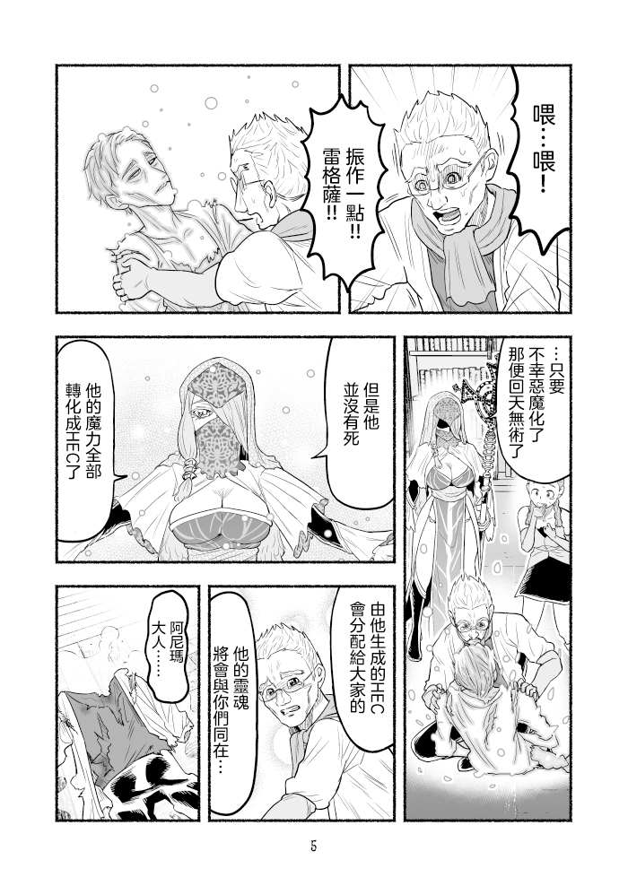 《受尽欺凌的她被推落毒沼转生成为最强毒蛇的故事》漫画最新章节第65话免费下拉式在线观看章节第【5】张图片