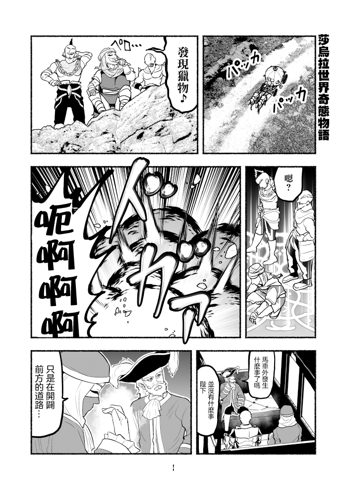 《受尽欺凌的她被推落毒沼转生成为最强毒蛇的故事》漫画最新章节超无双篇第01话免费下拉式在线观看章节第【1】张图片