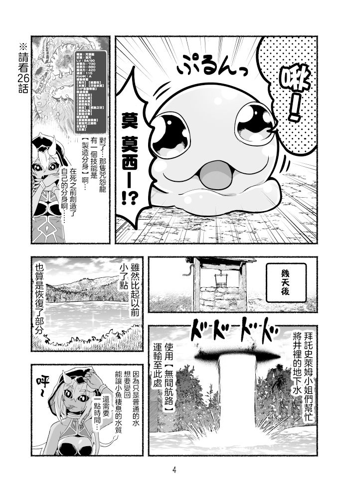 《受尽欺凌的她被推落毒沼转生成为最强毒蛇的故事》漫画最新章节第3卷免费下拉式在线观看章节第【60】张图片