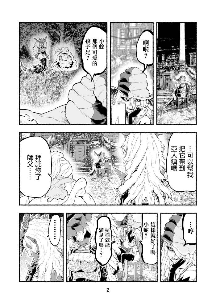 《受尽欺凌的她被推落毒沼转生成为最强毒蛇的故事》漫画最新章节第74话免费下拉式在线观看章节第【2】张图片