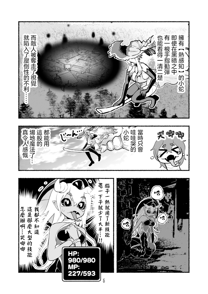 《受尽欺凌的她被推落毒沼转生成为最强毒蛇的故事》漫画最新章节第19话免费下拉式在线观看章节第【5】张图片