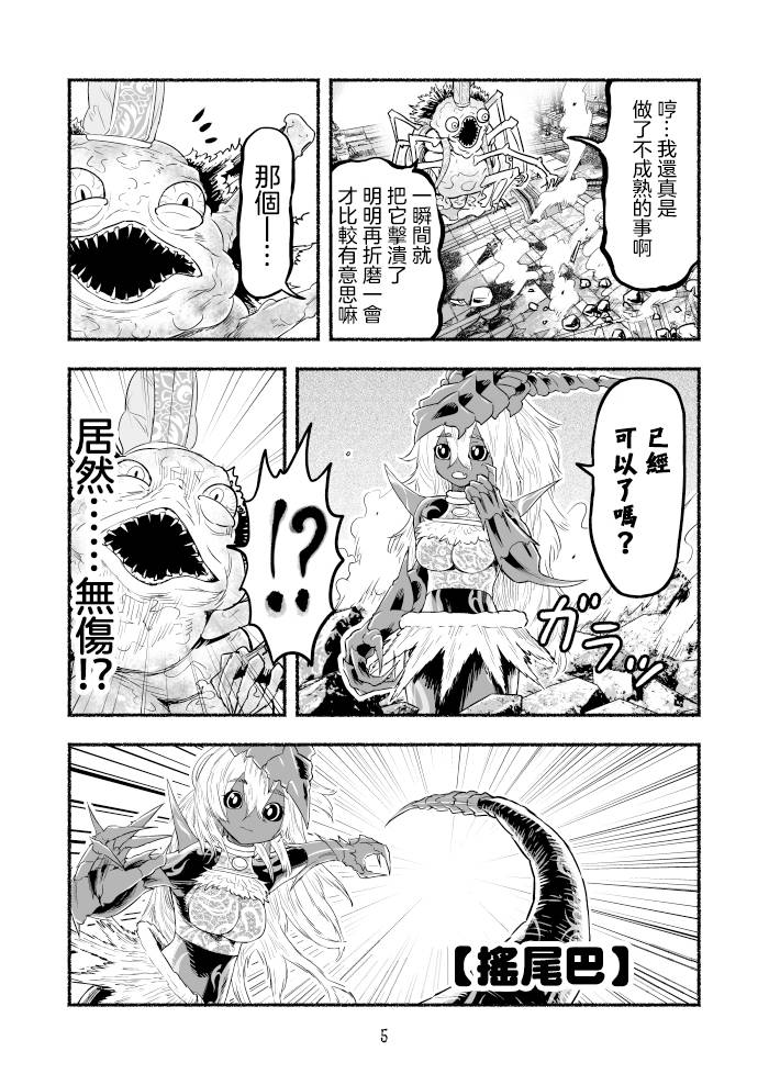 《受尽欺凌的她被推落毒沼转生成为最强毒蛇的故事》漫画最新章节第79话免费下拉式在线观看章节第【5】张图片