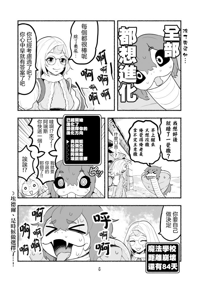 《受尽欺凌的她被推落毒沼转生成为最强毒蛇的故事》漫画最新章节第2卷免费下拉式在线观看章节第【29】张图片