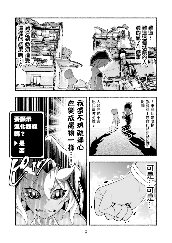 《受尽欺凌的她被推落毒沼转生成为最强毒蛇的故事》漫画最新章节第40话免费下拉式在线观看章节第【3】张图片