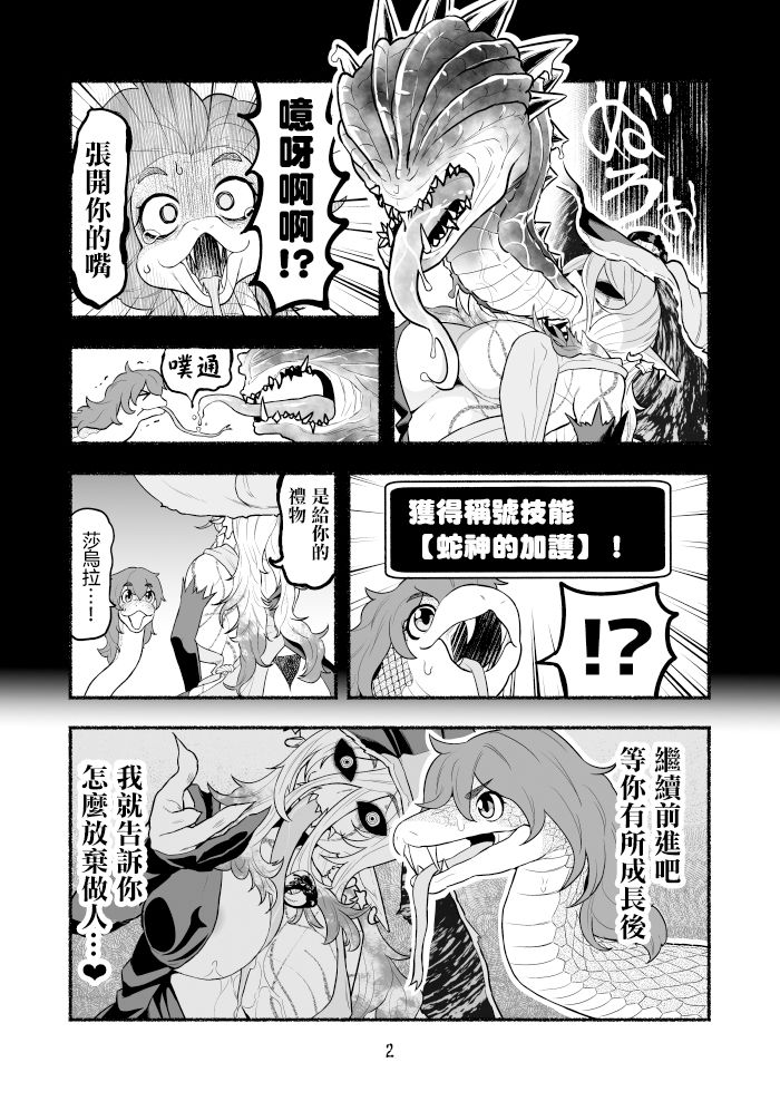 《受尽欺凌的她被推落毒沼转生成为最强毒蛇的故事》漫画最新章节第1卷免费下拉式在线观看章节第【19】张图片