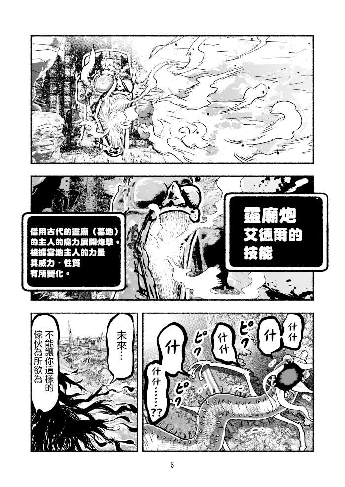 《受尽欺凌的她被推落毒沼转生成为最强毒蛇的故事》漫画最新章节第81话免费下拉式在线观看章节第【5】张图片