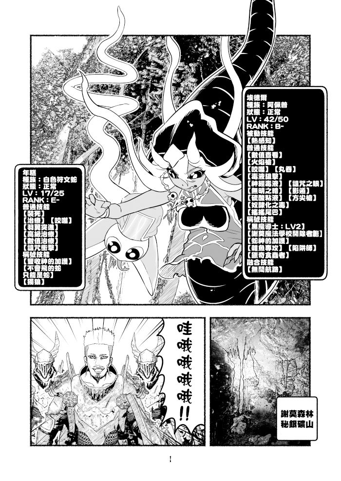 《受尽欺凌的她被推落毒沼转生成为最强毒蛇的故事》漫画最新章节第36话免费下拉式在线观看章节第【1】张图片