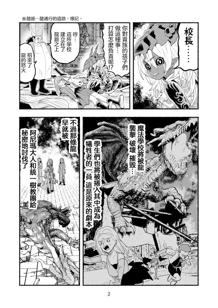 《受尽欺凌的她被推落毒沼转生成为最强毒蛇的故事》漫画最新章节第78话免费下拉式在线观看章节第【3】张图片