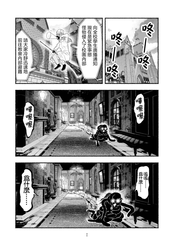 《受尽欺凌的她被推落毒沼转生成为最强毒蛇的故事》漫画最新章节第73话免费下拉式在线观看章节第【1】张图片