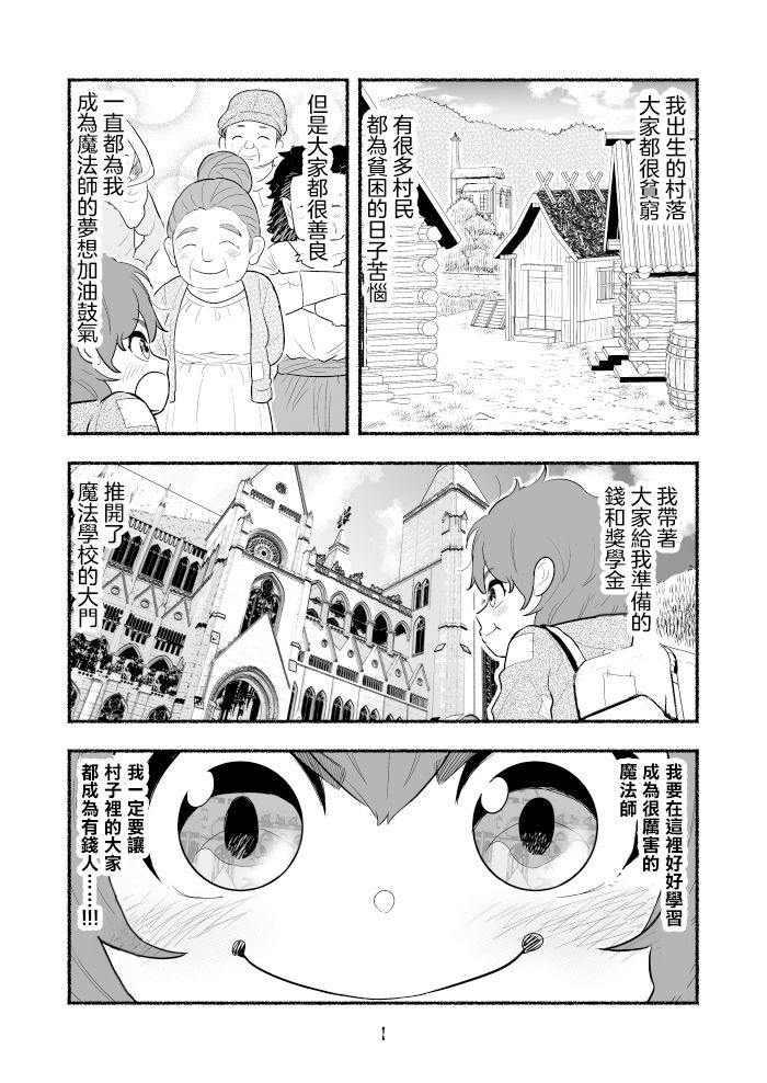 《受尽欺凌的她被推落毒沼转生成为最强毒蛇的故事》漫画最新章节第1卷免费下拉式在线观看章节第【6】张图片