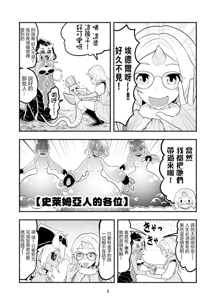 《受尽欺凌的她被推落毒沼转生成为最强毒蛇的故事》漫画最新章节第3卷免费下拉式在线观看章节第【42】张图片